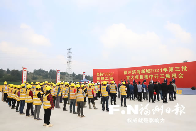 濱海新城10個重大項目集中開工！總投資78億元！