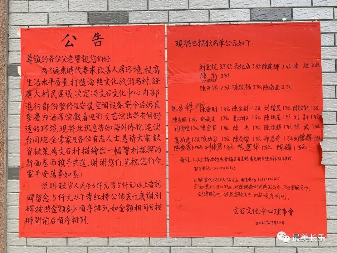 長(zhǎng)樂(lè)區(qū)文石村：美麗鄉(xiāng)村煥新顏 僑鄉(xiāng)聚力謀振興