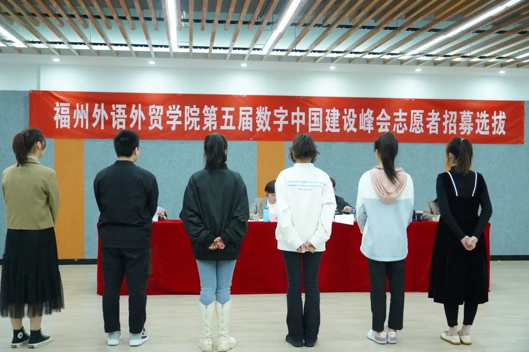 第五屆數字中國建設峰會長樂分會場志愿者面試選拔順利完成