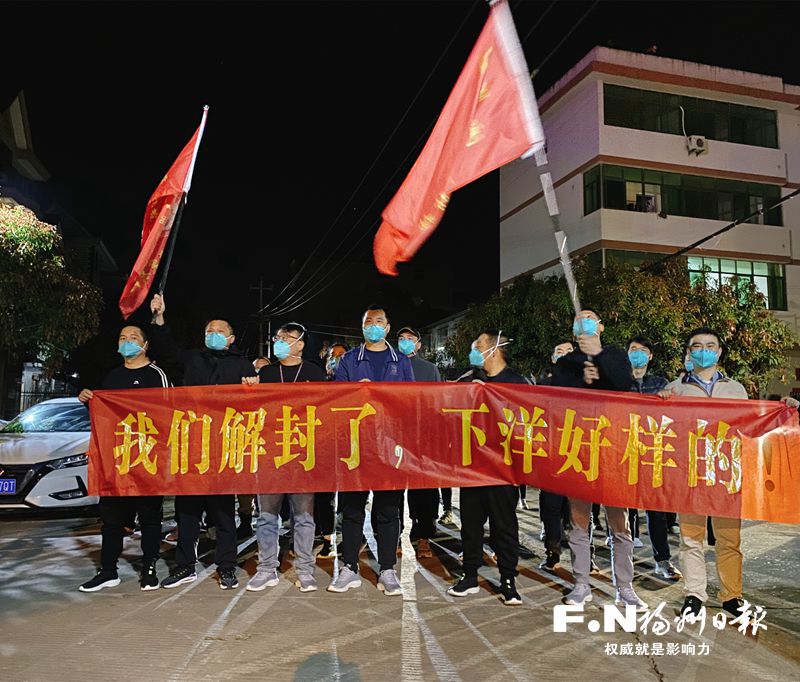 長樂營前下洋村解封！14天，這里的愛不缺席