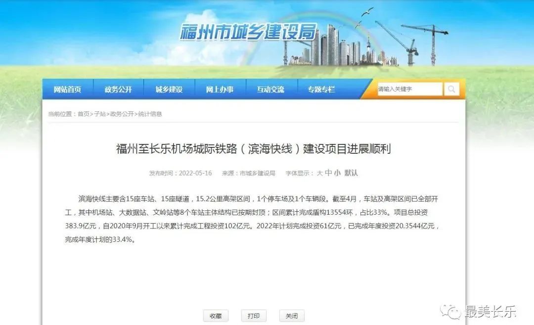 最新進展！福州濱海快線8個車站主體結構封頂