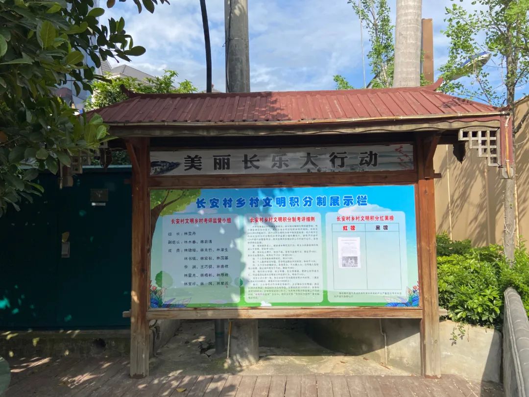 長樂：“積”發文明鄉風 “分”享美好生活