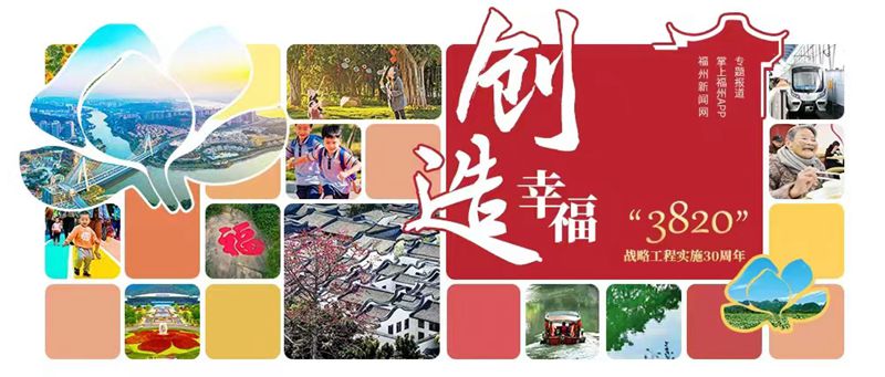 長樂：全域融入新區新城建設 向著現代化國際城市重要窗口奮進