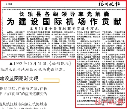 長(zhǎng)樂(lè)：打造現(xiàn)代化國(guó)際城市重要窗口
