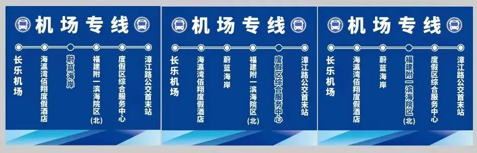 長樂第二條機場客運專線來了！途經(jīng)……
