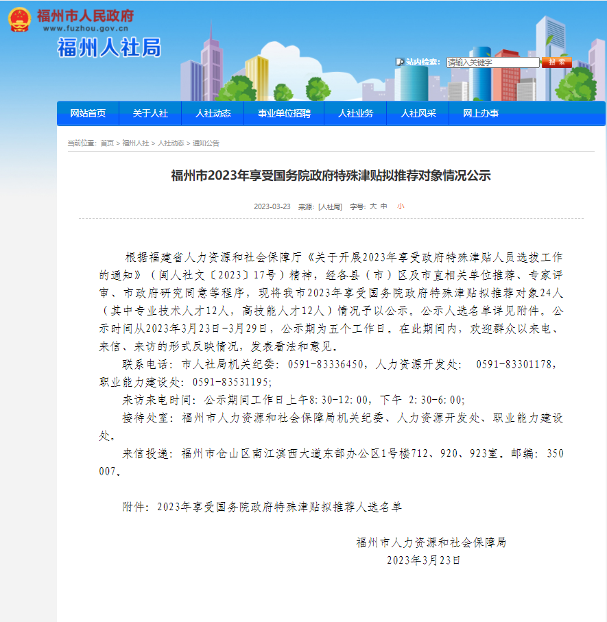 最新公示！祝賀這位長(zhǎng)樂(lè)人！