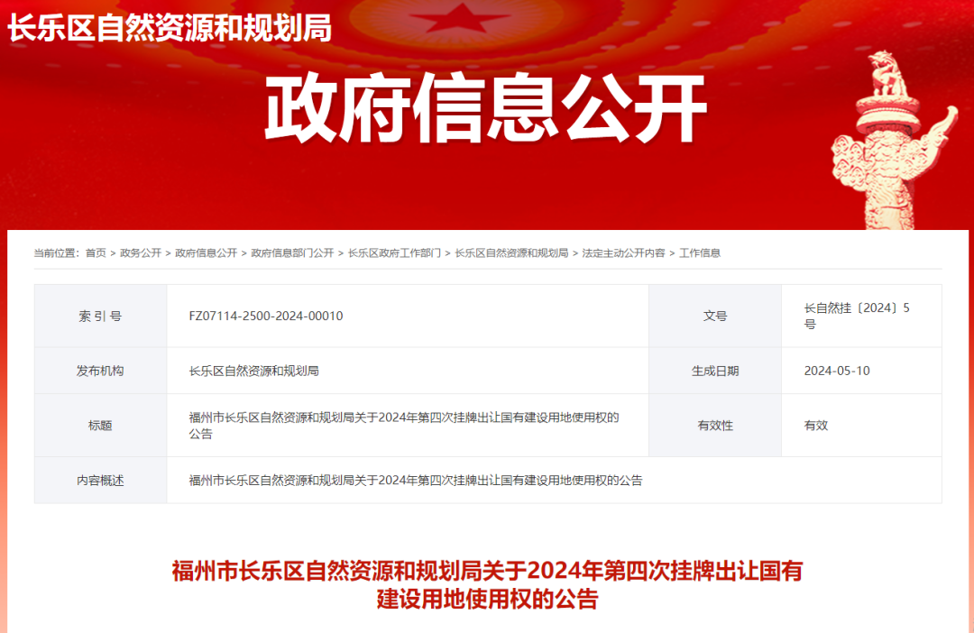 超127畝！總起拍價近1.3億元！長樂掛牌出讓3地塊