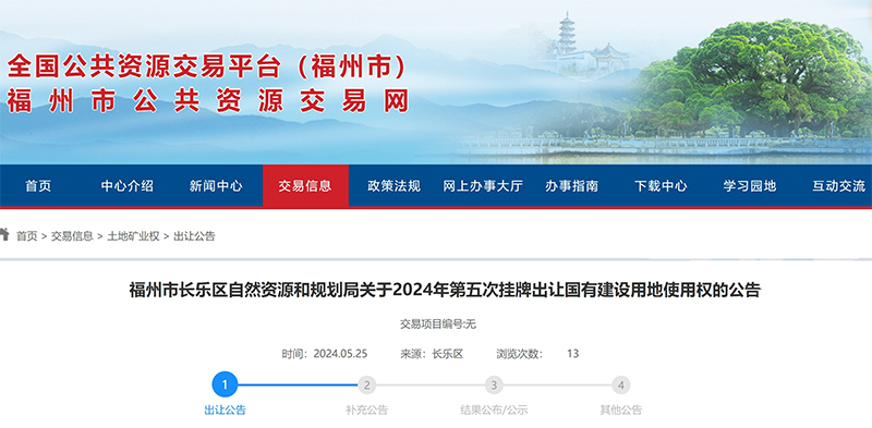 起始價超5.9億！長樂掛牌出讓城區36.46畝商服用地！