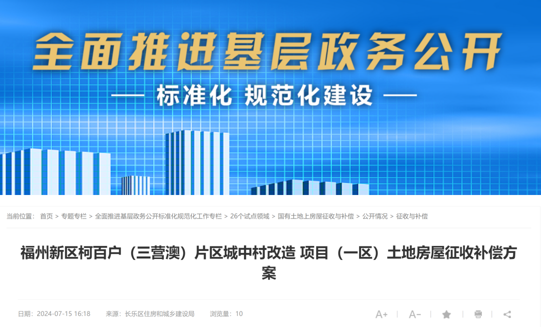 長樂擬協議出讓約42.31畝宅地用于安置房建設