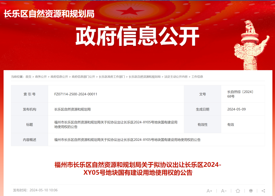 長樂擬協議出讓約42.31畝宅地用于安置房建設