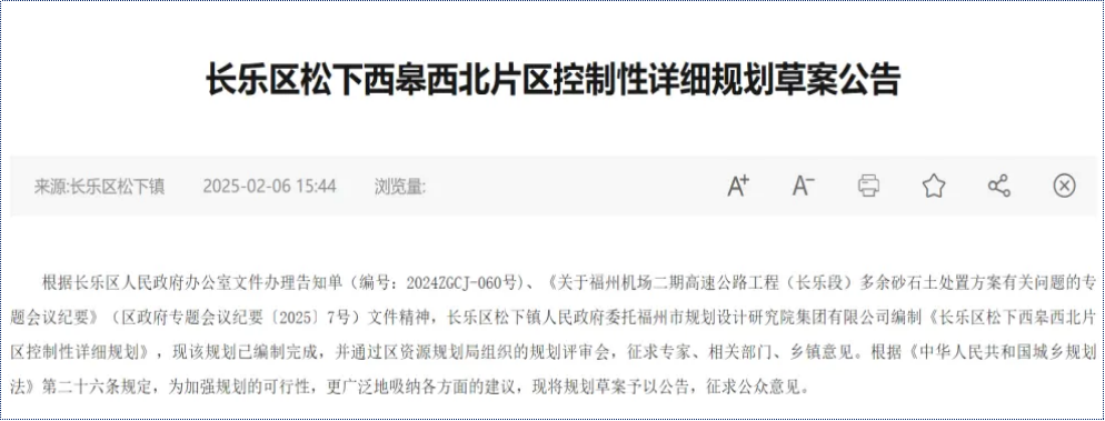 長樂超千畝地塊規劃出爐